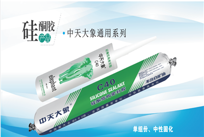 硅酮胶（BG视讯大象）